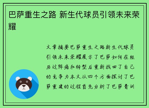 巴萨重生之路 新生代球员引领未来荣耀