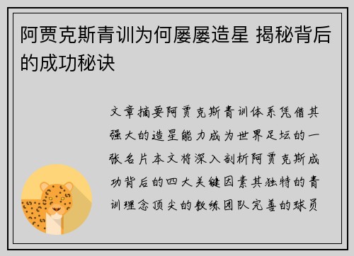 阿贾克斯青训为何屡屡造星 揭秘背后的成功秘诀