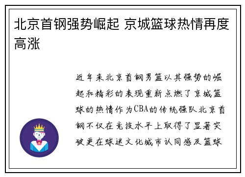 北京首钢强势崛起 京城篮球热情再度高涨