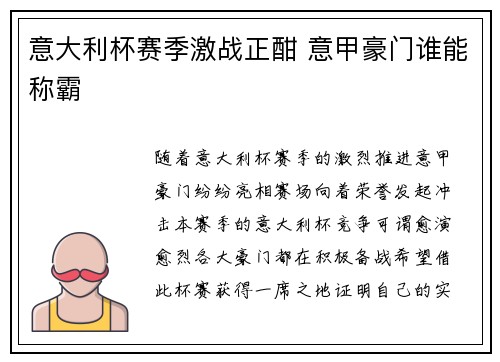意大利杯赛季激战正酣 意甲豪门谁能称霸