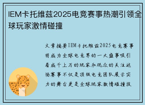 IEM卡托维兹2025电竞赛事热潮引领全球玩家激情碰撞