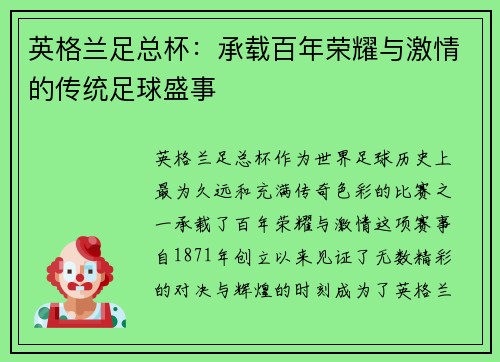 英格兰足总杯：承载百年荣耀与激情的传统足球盛事