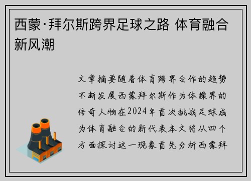 西蒙·拜尔斯跨界足球之路 体育融合新风潮